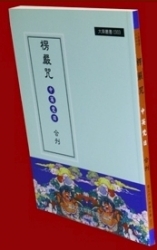 C-003 楞嚴咒(中英梵日)